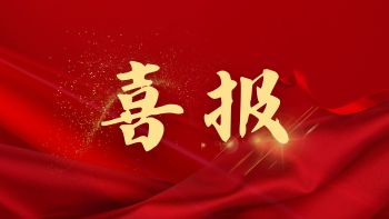 公司領(lǐng)導(dǎo)獲“福建省優(yōu)秀企業(yè)家”榮譽(yù)稱(chēng)號(hào)